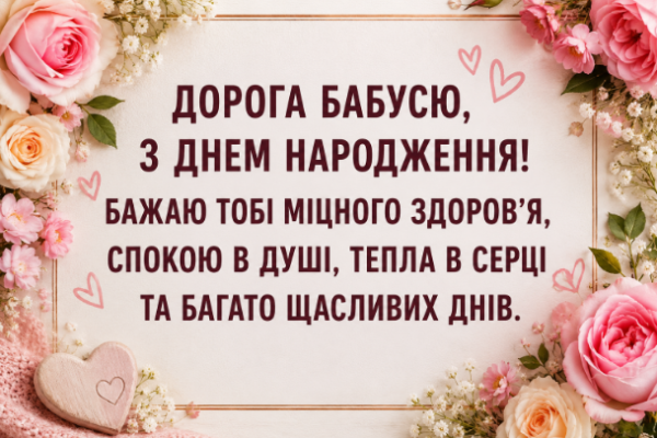 привітання з днем народження бабусі відкритка