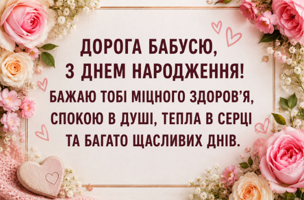 привітання з днем народження бабусі відкритка