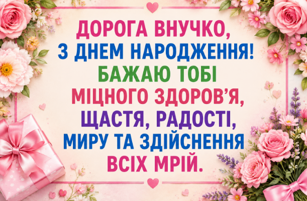 привітання з днем народження внучці картинка