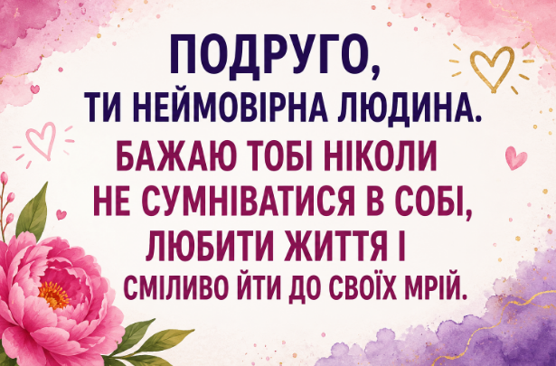 привітання з днем народження подрузі листівка