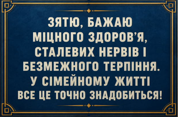 Короткі привітання з днем народження зятю картинка