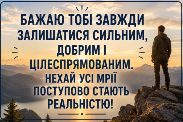 Короткі привітання з днем народження хлопцю картинка