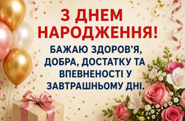 Щиро вітаю з днем народження відкритка