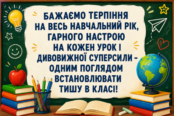 Прикольні привітання з 1 вересня картинка