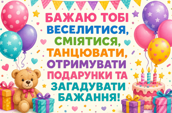 З днем народження для дівчаток листівка